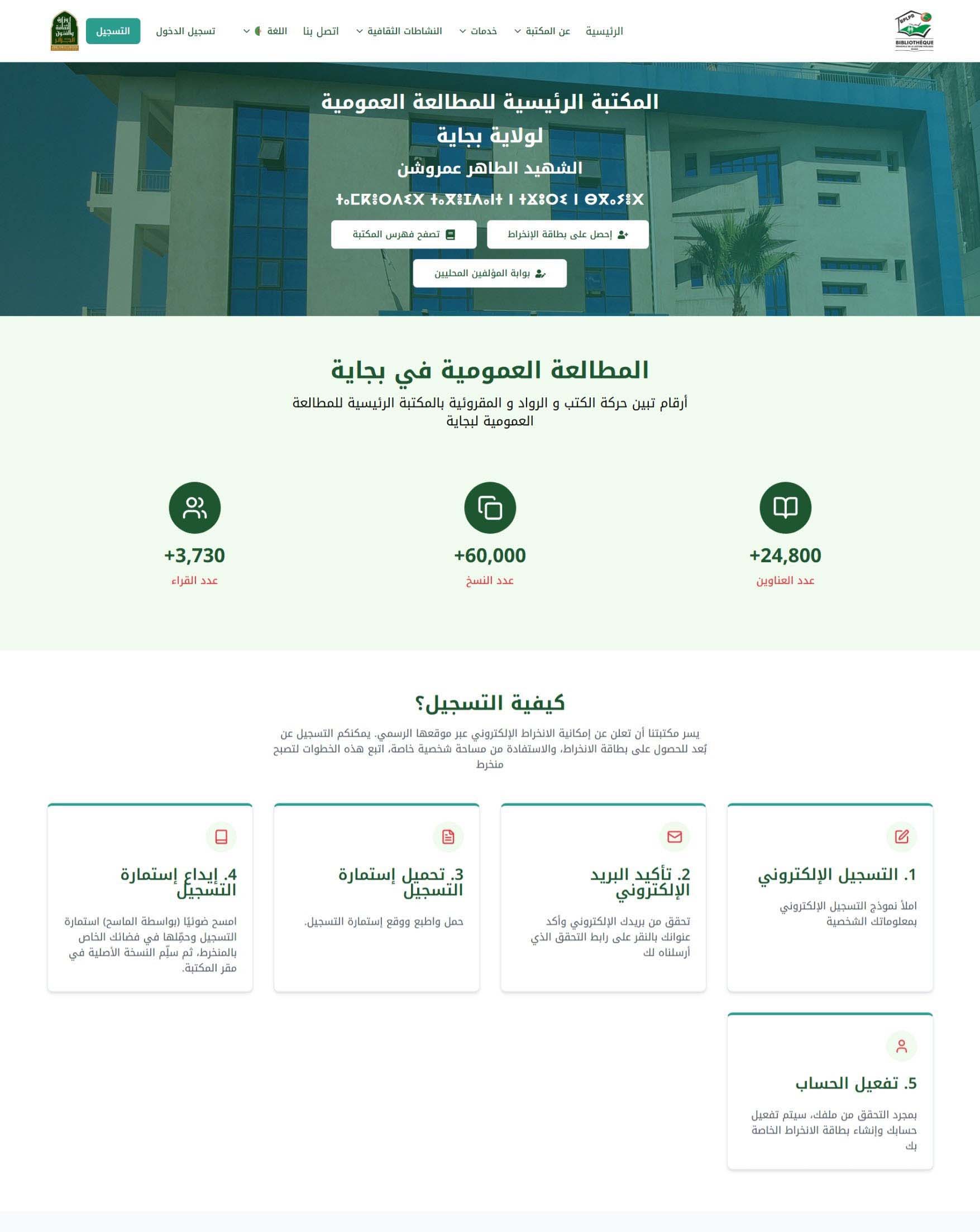 Bibliothèque Centrale de Béjaïa - 1