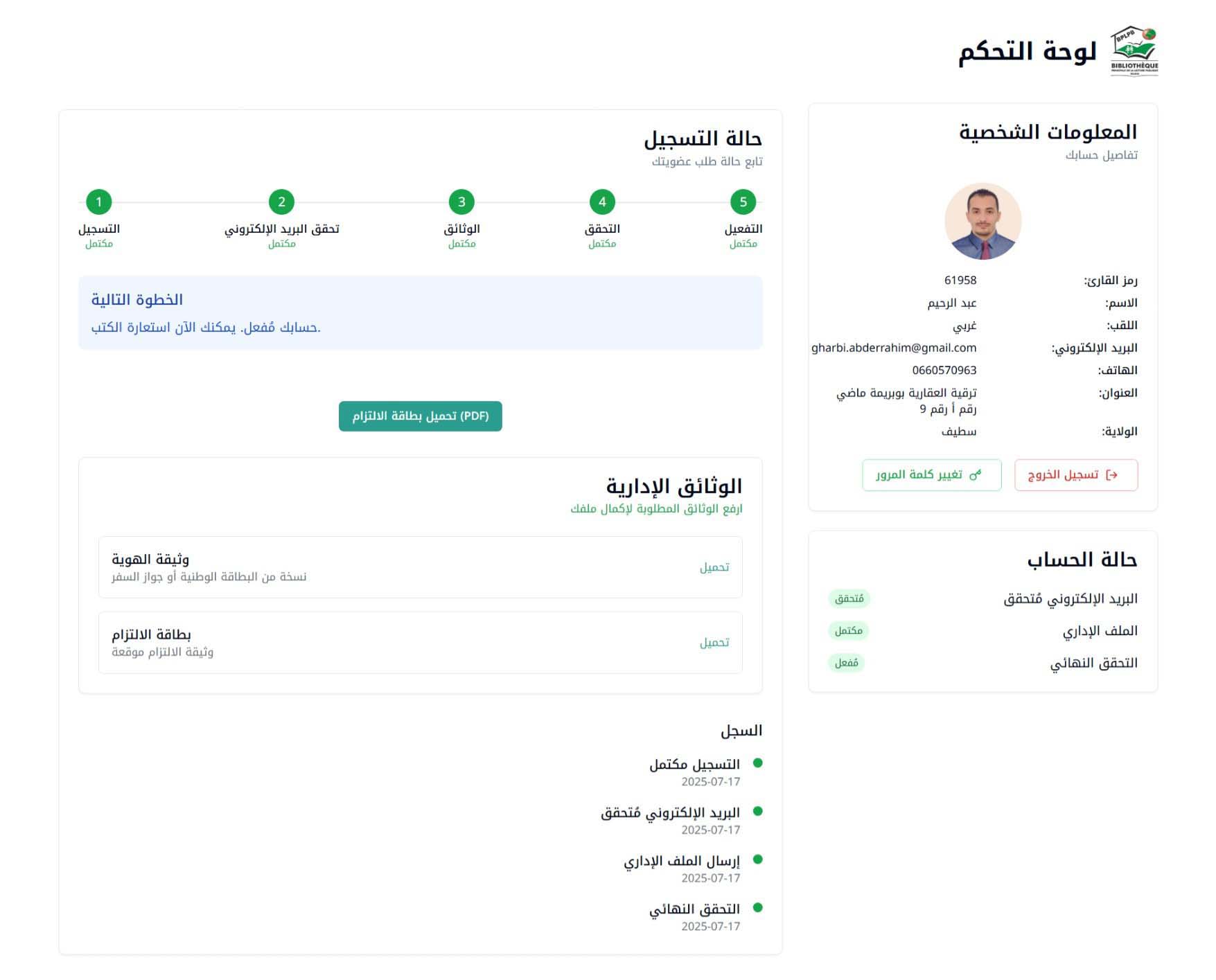 Bibliothèque Centrale de Béjaïa - 7